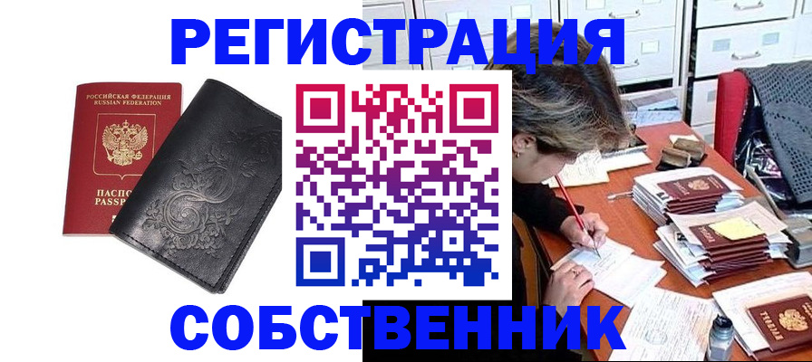 прописка законно в Коряжме