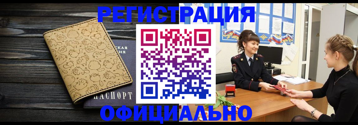 прописка законно в Коряжме